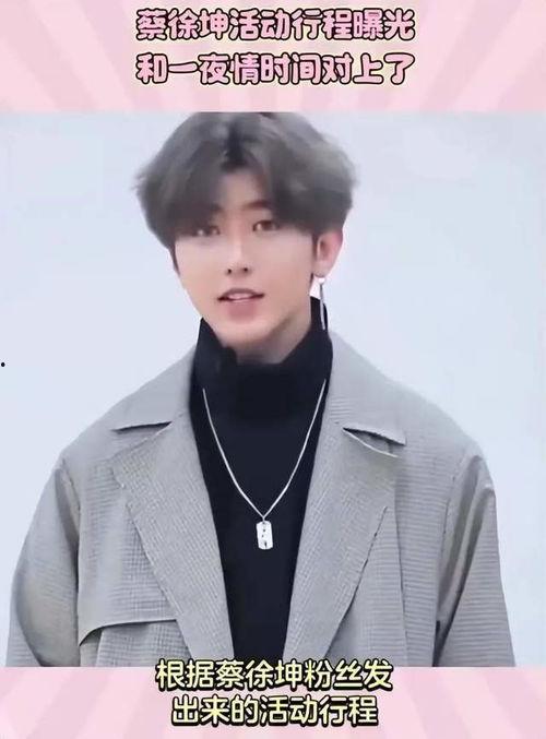 谁爆料蔡徐坤直播视频,网友热议  第2张